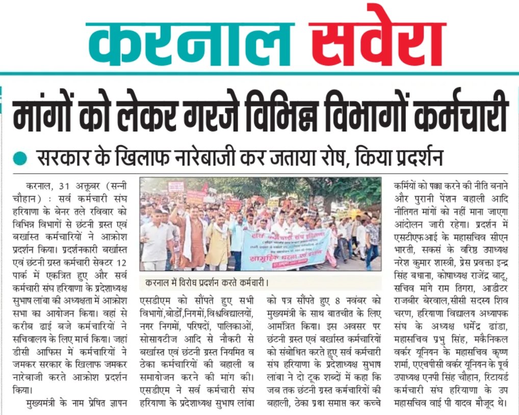 sksharyana's tweet photo. छंटनी ग्रस्त कर्मचारियों की बहाली की मांग को लेकर @sksharyana के आह्वान पर करनाल में हजारों कर्मचारियों ने जोरदार प्रदर्शन किया। मुख्यमंत्री @mlkhattar ने 8 नवम्बर को सर्व कर्मचारी संघ को बातचीत के लिए बुलाया। https://t.co/4Guuoj4WRp