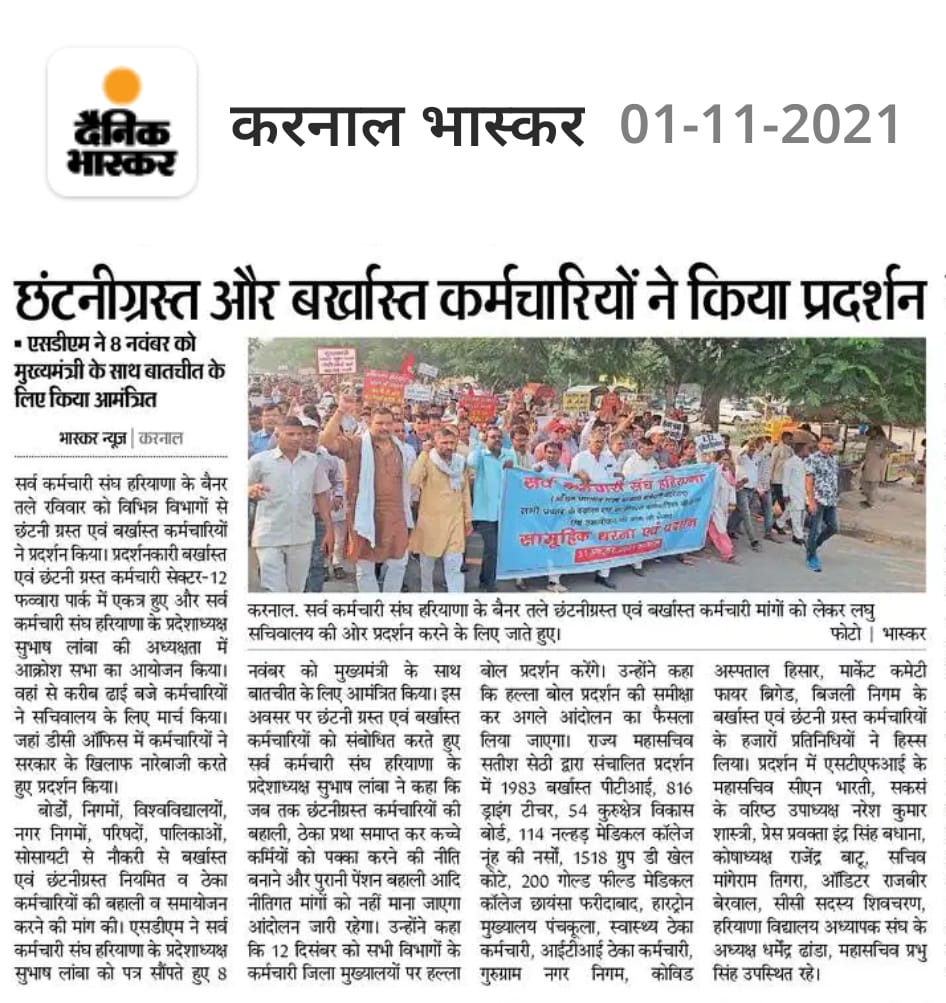 sksharyana's tweet photo. छंटनी ग्रस्त कर्मचारियों की बहाली की मांग को लेकर @sksharyana के आह्वान पर करनाल में हजारों कर्मचारियों ने जोरदार प्रदर्शन किया। मुख्यमंत्री @mlkhattar ने 8 नवम्बर को सर्व कर्मचारी संघ को बातचीत के लिए बुलाया। https://t.co/4Guuoj4WRp