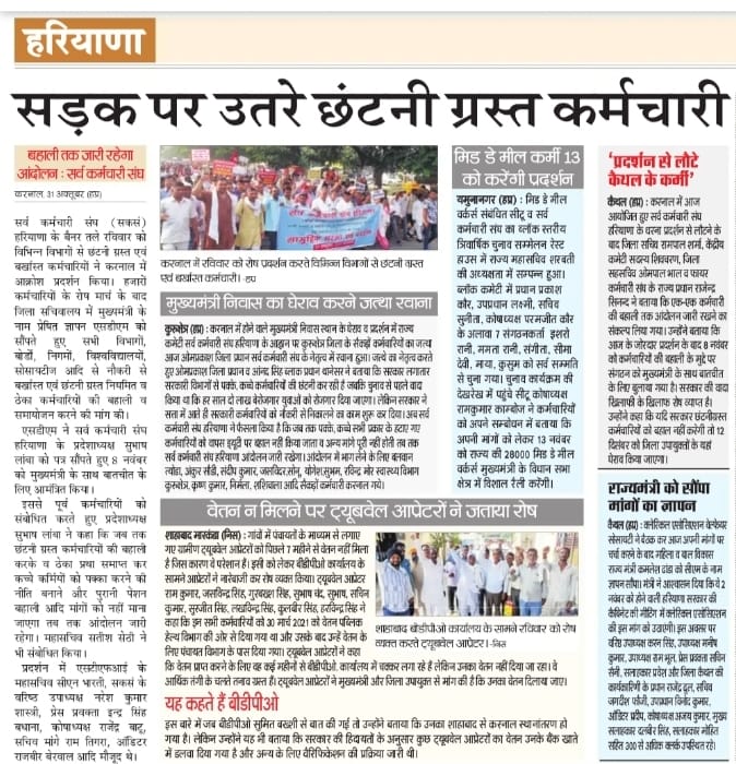 sksharyana's tweet photo. छंटनी ग्रस्त कर्मचारियों की बहाली की मांग को लेकर @sksharyana के आह्वान पर करनाल में हजारों कर्मचारियों ने जोरदार प्रदर्शन किया। मुख्यमंत्री @mlkhattar ने 8 नवम्बर को सर्व कर्मचारी संघ को बातचीत के लिए बुलाया। https://t.co/4Guuoj4WRp