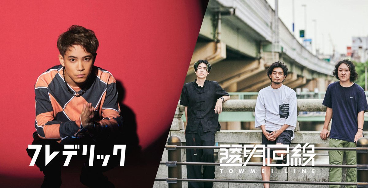 sensajp's tweet photo. 【PICK UP! #急上昇】
相互の深い理解が生んだ妥協のない創作。フレデリック・三原康司×透明回線、対談インタビュー

🔗https://t.co/1C0km7h6tu

#インタビュー #フレデリック #三原康司 #透明回線 #SENSA @frederitter @towmeiLine https://t.co/BX5beSZbVc