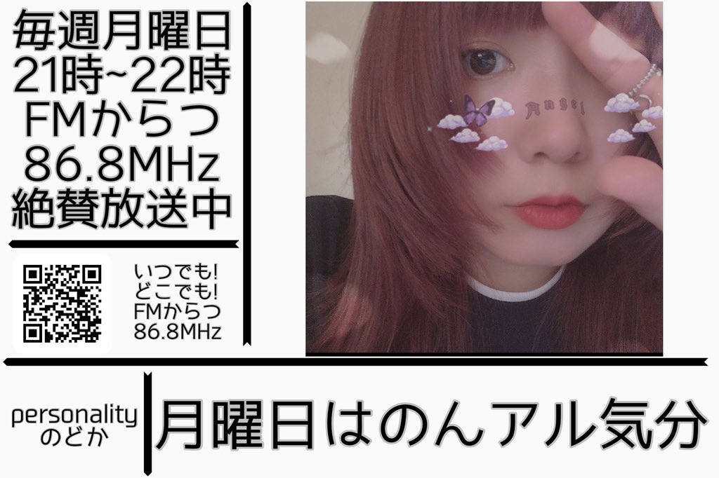今日21時からは月曜は #のんアル気分 です！お久しぶりのツイートになってすみません…😭今週ものんびりと聞いてください〜❕よろしくお願いします🚀💫

メールは
868@fmkaratsu.com

いつでもどこでもFMからつ！
jcbasimul.com/radio/878/

#FMからつ
#のんアル気分
#のどか