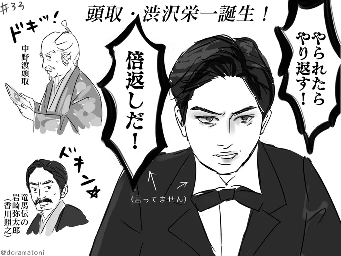 #青天を衝け #青天絵
銀行を舞台に日曜劇場ばりの倍返しならぬ意趣返し、痛快でした!
中野渡家康様に一言欲しかった… 
