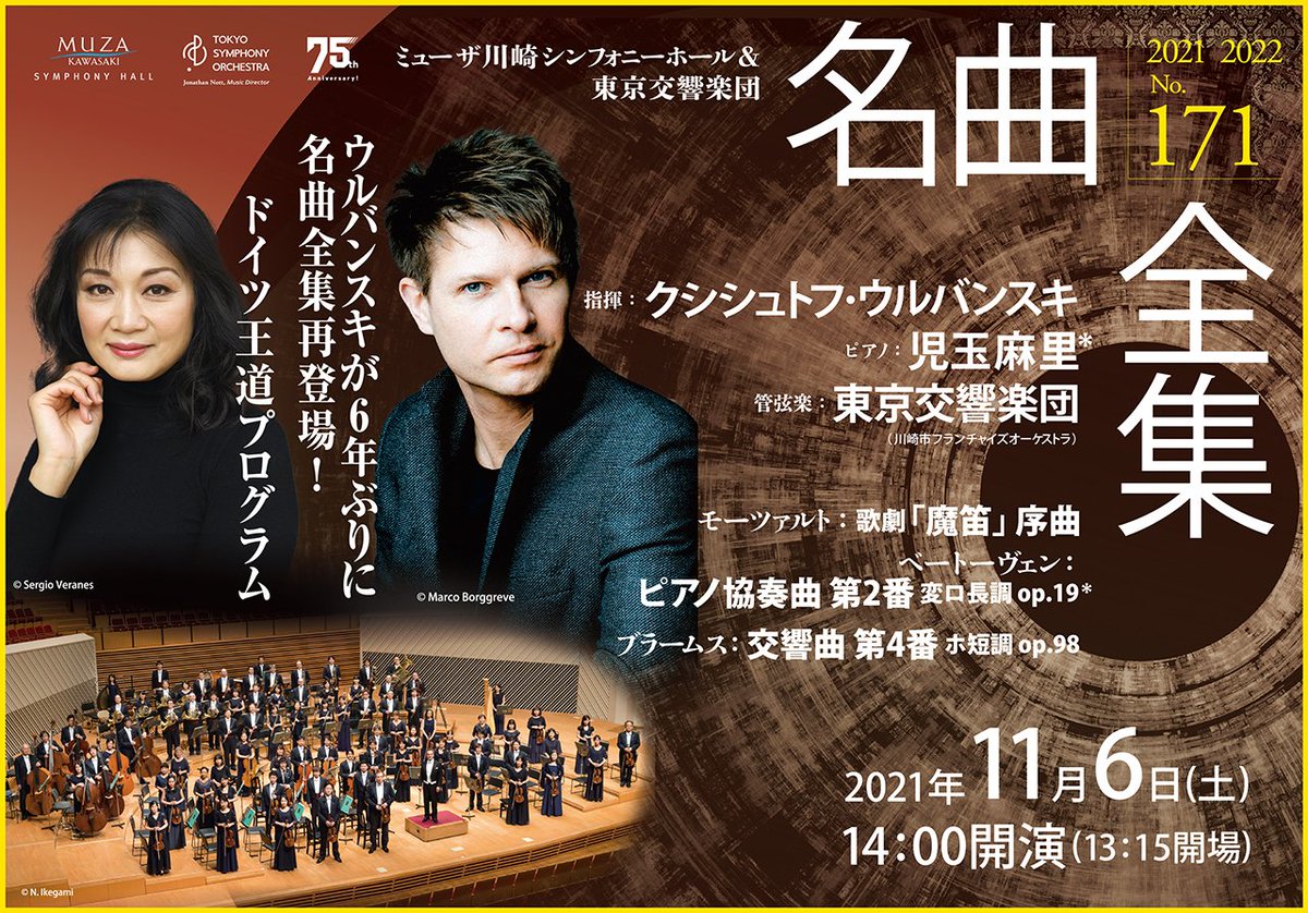 配信決定📢】ウルバンスキ＆東響のブラームス4番！ 11月6日「名曲全集