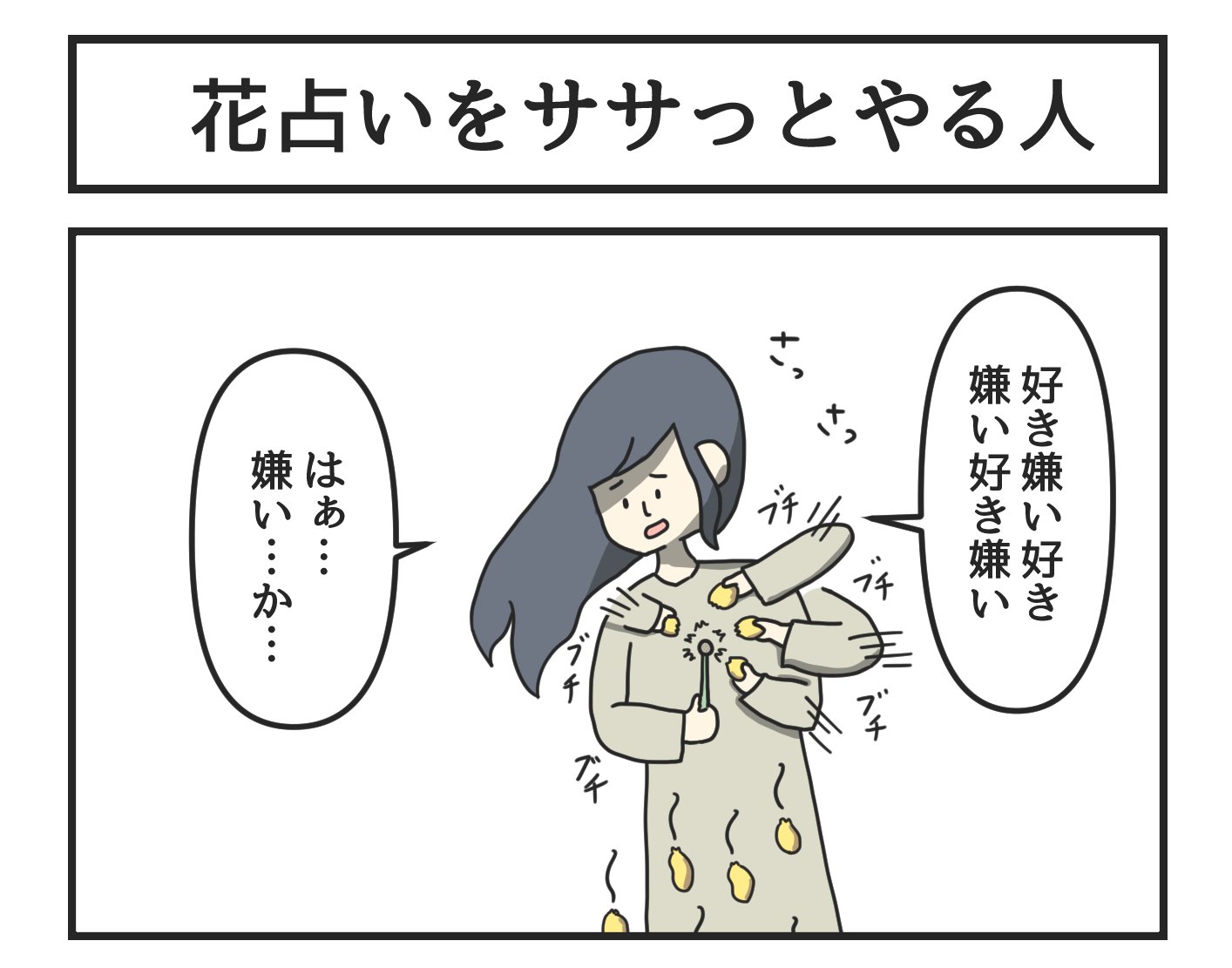 Twitter 上的 ジョンソンともゆき 花占いをササっとやる人 T Co Id295tbia0 Twitter