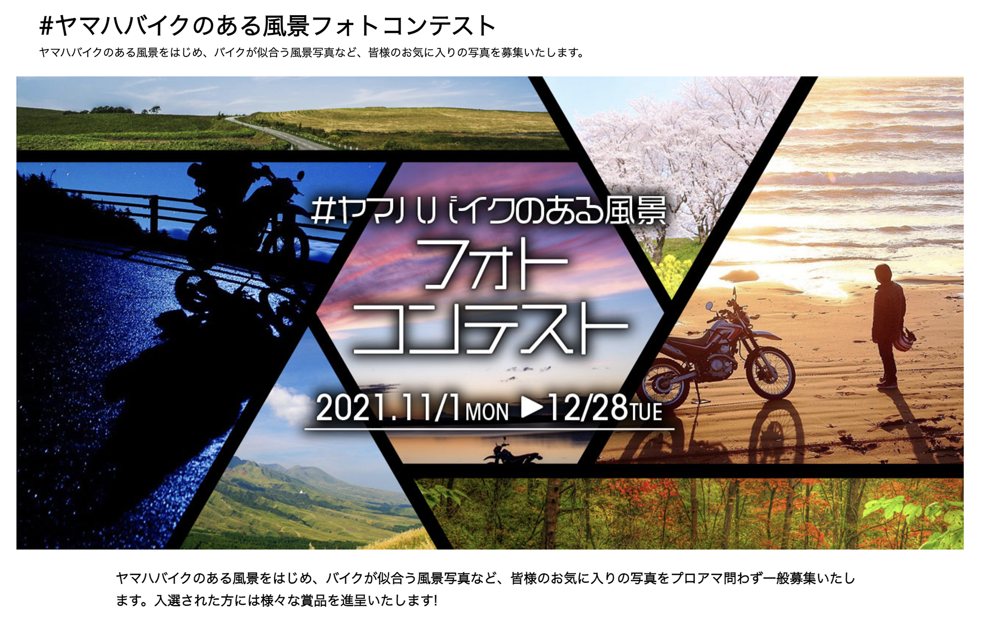 ヤマハ バイク ヤマハバイクのある風景フォトコンテスト 開催 プロ アマ問わず専用サイト から風景写真を応募ください T Co 0o7kw80kww 入賞者にはa2プリントやソロキャングッズなど賞品を進呈 12 28 火 迄 ヤマハバイクのある