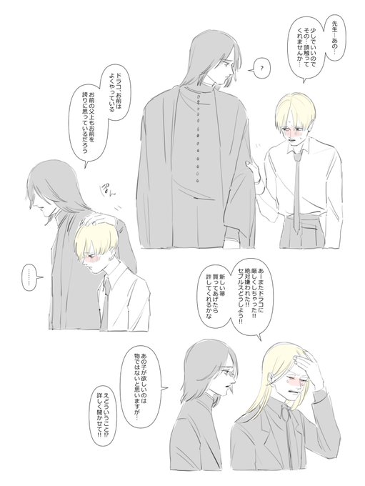 マルフォイ親子とスネイプ先生 