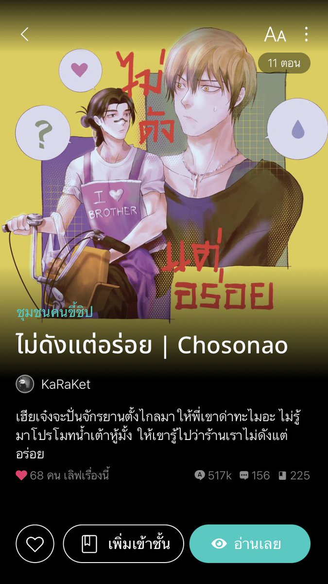 usernameyaeh's tweet photo. ทุกคนผมมาอวดค่ะอยากให้ทุกคนได้รับรู้ถึงความดีนี้ ในที่สุดฉากนี้ก็เป็นจริงพี่เจ๋งตกหลุมรักน้องหยงในตำนาน คมชจากพี่แชม งานดีจนไม่รู้จะดียังไง 

ภาพประกอบฟิค : ไม่ดังแต่อร่อย art by @redteqirla
รับชมความอร่อยแบบเต็มๆได้ที่  https://t.co/V5ZKWEPlnA #น้ำเต้าหู้เฮียเจ๋งไม่ดังแต่อร่อย https://t.co/LRXqerkURQ