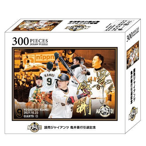 新品未開封亀井善行グッズセット 巨人は現役引退を表明した亀井善行選手のが「ARIGATO！KAMEIメモリアル