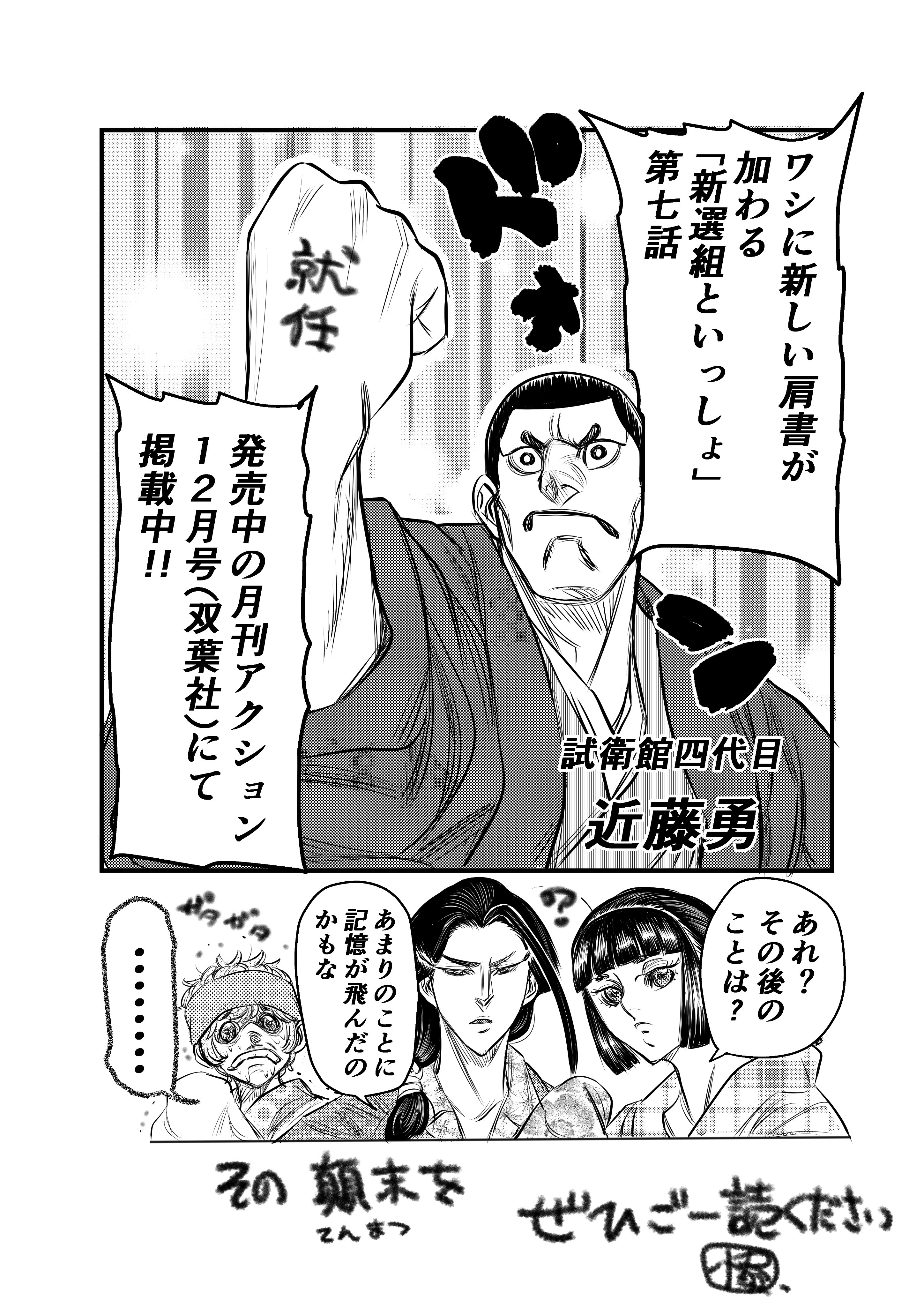 大羽快 新選組といっしょ 連載中 Ohbakaiblog Twitter