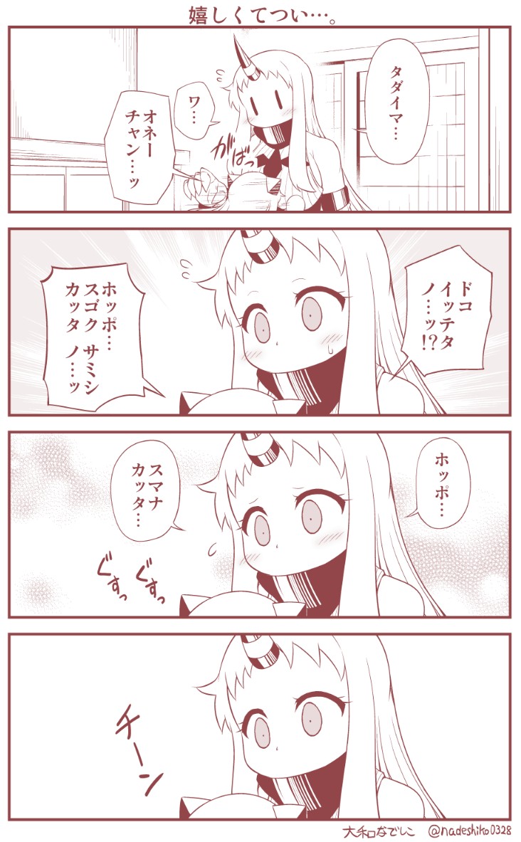 風邪をひいたほっぽちゃんの話 
