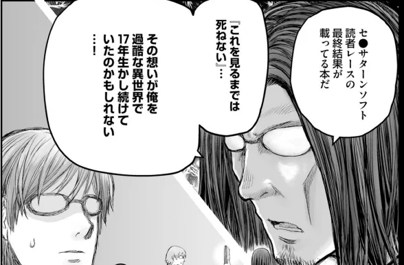 「異世界おじさん」は、ある意味で異世界ブームに一つのとどめを刺しそうだな。
だって・・・・・・・・・・・異世界の異世界っぷりより、セガとセガ信者の残念っぷりの方がある意味で現代から見れば異世界なんだもの・・・ 
