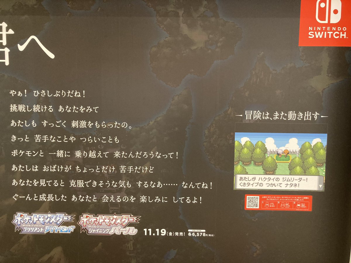 アラサーは エモすぎて めのまえが まっくらに なった 15年ぶりのシンオウ地方へ ポケモンセンターに設置されたダイパリメイクの広告が心に響く Togetter