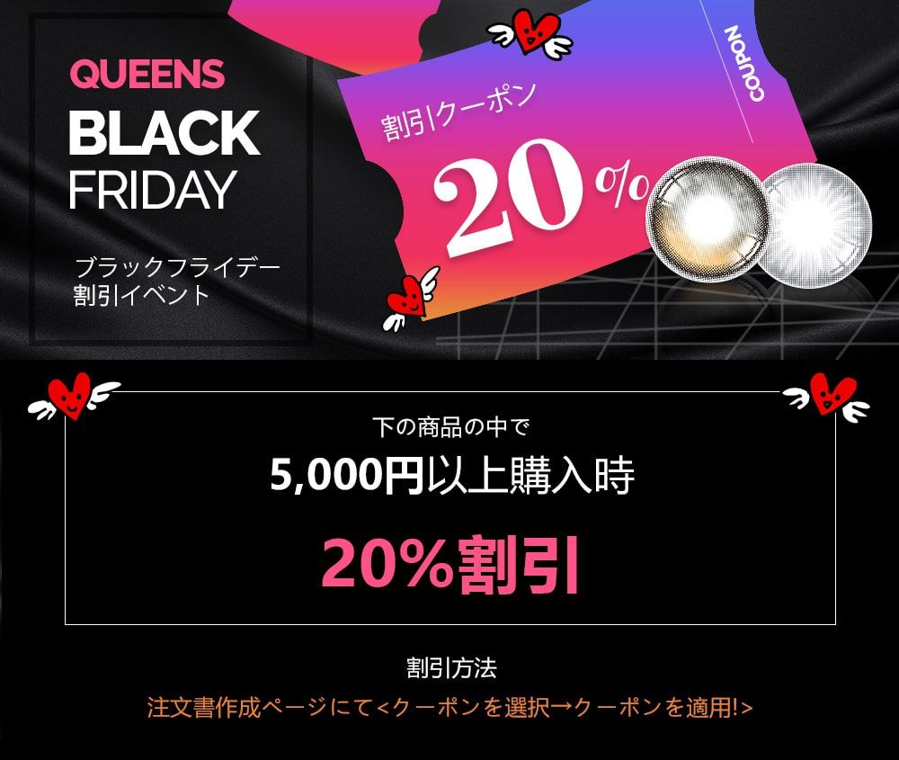 queenskaracon's tweet photo. なんと1ヵ月間、20%割引にカラコンGETできる😍
今年最後のお得なチャンス‼️
シリーズ・カラーが選び放題👀✨
11月01日からスタートです🔜

https://t.co/aeBFT6ZDHo

#queenslens 
#クイーンズレンズ
#カラコン 
#韓国カラコン
#Black Friday
#ブラックフライデー https://t.co/iSpewR9fXp