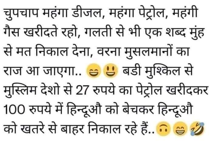 Andh bhakt 200 ka petrol bhi lega nhi to Muslims raaj Aa jayega Hadd hoti andh bhakti ki bhi 😃😃😃