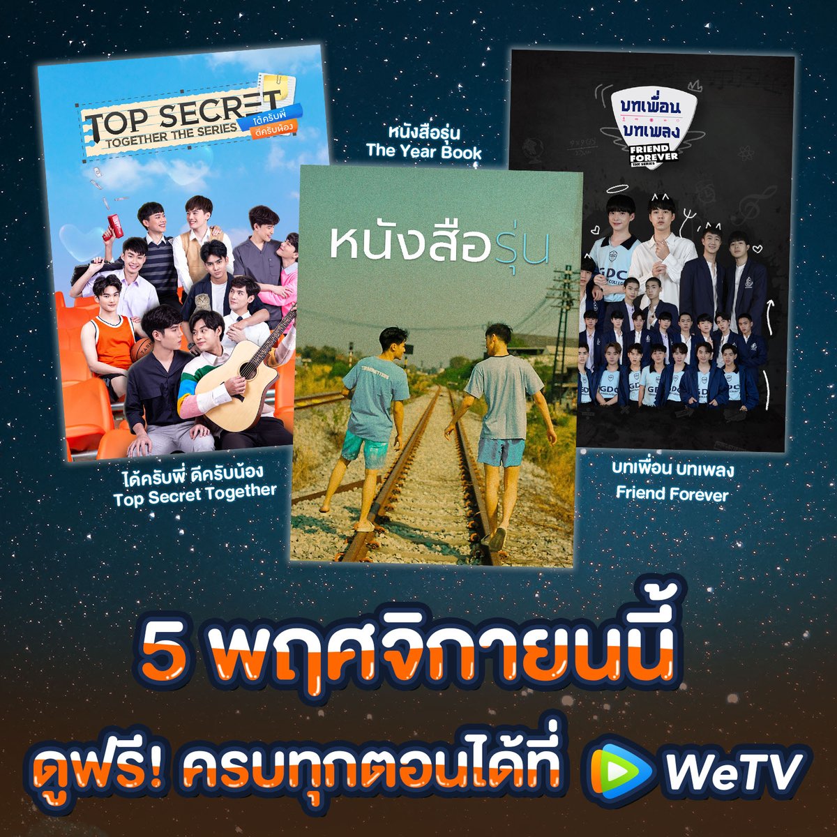WeTVThailand's tweet photo. 5 พฤศจิกายนนี้พบกับซีรีส์วาย 3 เรื่อง ความฟิน x3 ครบทุกตอนไปเลย❤️
🎥 #ได้ครับพี่ดีครับน้อง #บทเพื่อนบทเพลง #หนังสือรุ่น ดูฟรี! 👉🏻 https://t.co/fiGO67WwdL
📍ปักหมุดรอรับความจิ้นแบบจัดเต็มได้เลยที่ WeTV
#WeTVth #WeTVซีรีส์วาย
#topsecrettogether #friendforever #TheYearbook https://t.co/OGnP24eWA8