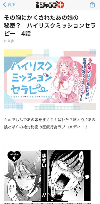 うっかり告知し忘れてたんですが、スマニュー(スマートニュース)というアプリでもハイリスクミッションセラピーの連載が無料で読めるようになってます!

現在4話!!☺️✨ぜひよろしくお願いいたします🧡🧡 