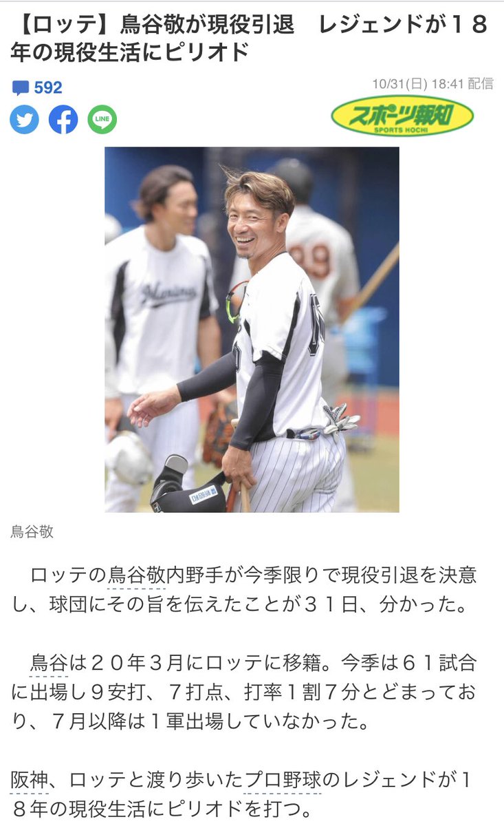 Lucky_Clovers7's tweet photo. 今までも、これからも俺のヒーローは
鳥谷敬選手。
18年間ありがとうございました。

悲しいけど受け入れるために
本日は臨時休業です。 https://t.co/NCOFSwmz5x