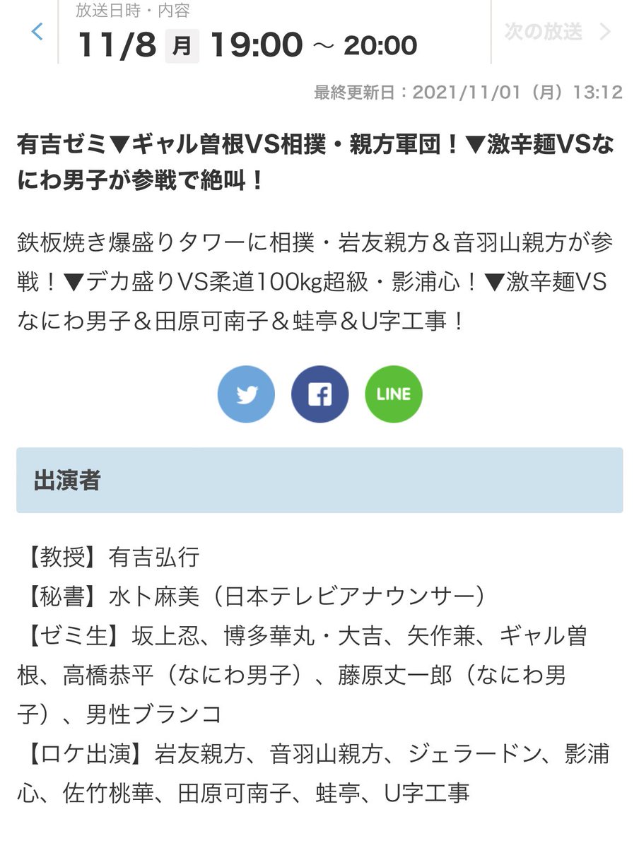 starlet_3_3's tweet photo. 11/8月19:00〜20:00
有吉ゼミ▼ギャル曽根VS相撲・親方軍団！▼激辛麺VSなにわ男子が参戦で絶叫

【ゼミ生】坂上忍、博多華丸・大吉、矢作兼、ギャル曽根、高橋恭平（なにわ男子）、藤原丈一郎（なにわ男子）、男性ブランコ https://t.co/60XQJ0VPHQ