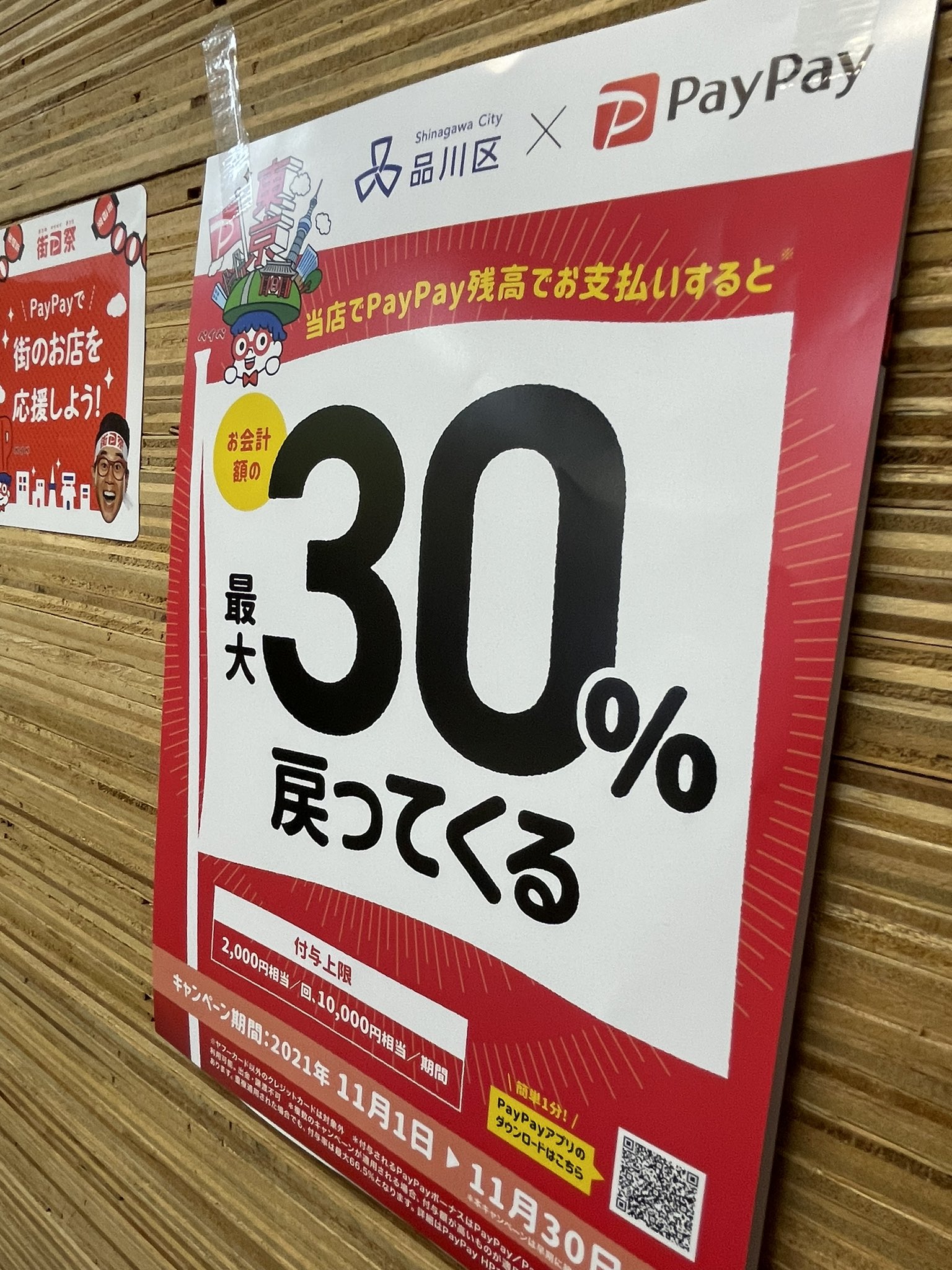 旬八青果店 ｼｭﾝﾊﾟﾁ Paypayユーザーさん必見 支払いから最大30 戻ってくる 品川区とpaypayが提携したお得なキャンペーンが本日からスタート 期間中 最大10 000円バックだそう 該当店は 旬八青果店五反田店 大崎広小路店 天王洲店です