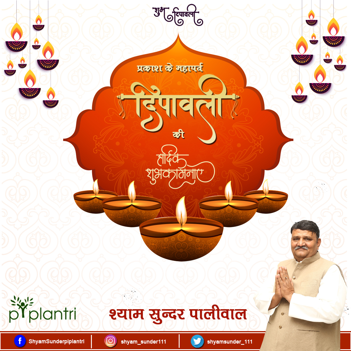 shyamsunder_111's tweet photo. आप सभी को प्रकाशोत्सव के पावन पर्व दीपावली की हार्दिक शुभकामनाएं।
#Diwali #HappyDiwali #दीपावली #dipawali2021 #HappyDiwali2021 #दीपावली2021 #piplantri #piplantrivillage #socialworkers #socialwork #socialworklife #india #piplantrimodel #bjp4rajsamand #Dakshinfosoft https://t.co/ny6jiqhSKl