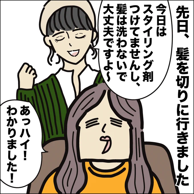 髪を切りに行った日。
「今日はシャンプーしなくていいですよ〜」
と言われて帰宅すると…衝撃…!!!
という日記。

コロナ禍で髪が伸び果てまして、私も娘も気がつけばけっこうロングヘア…。
最近気に入ってるヘアケア用品の話は▼
https://t.co/k8Ps5kJ1br
#ババアの漫画 