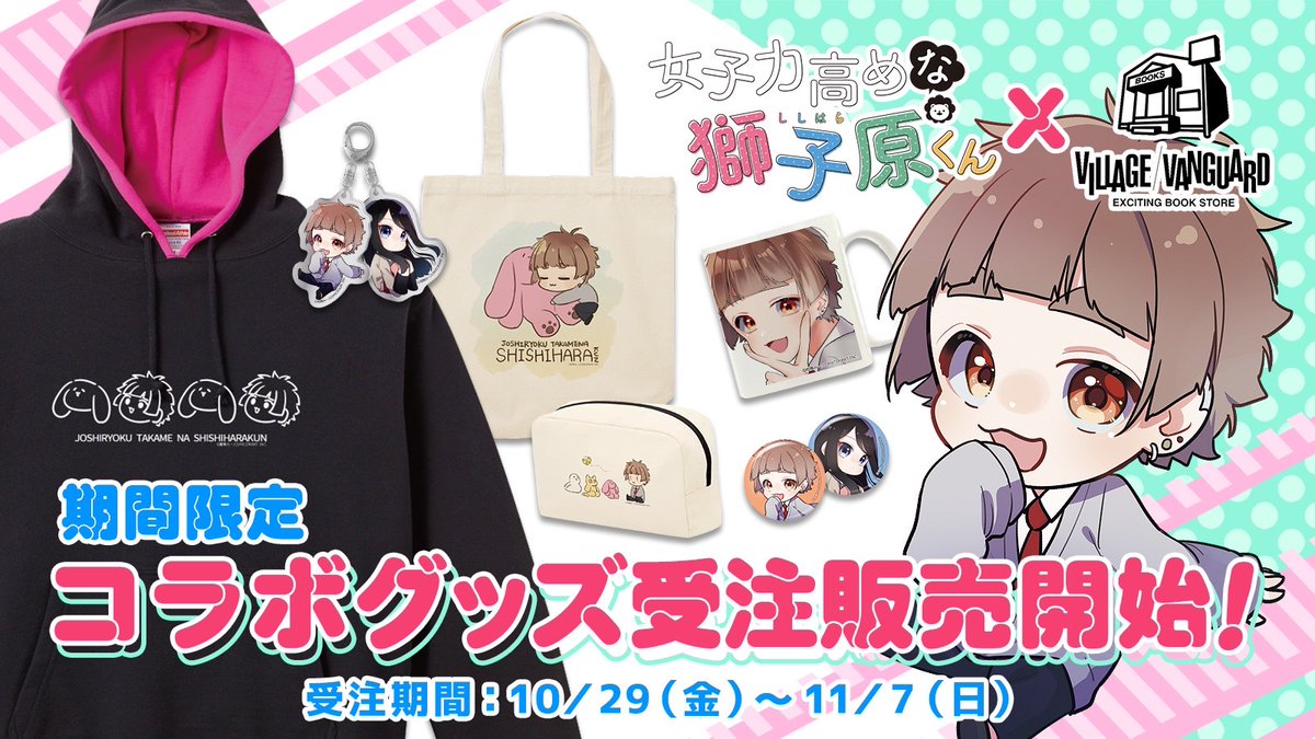 公式 ヴィレッジヴァンガード 女子力高めな獅子原くん ヴィレヴァン キュートなデザインの獅子原くん達のグッズが もうたまらない ゲットのチャンスを絶対に逃がすな D Imy Me281 詳細はこちら T Co O1qs0s62ap 購入は