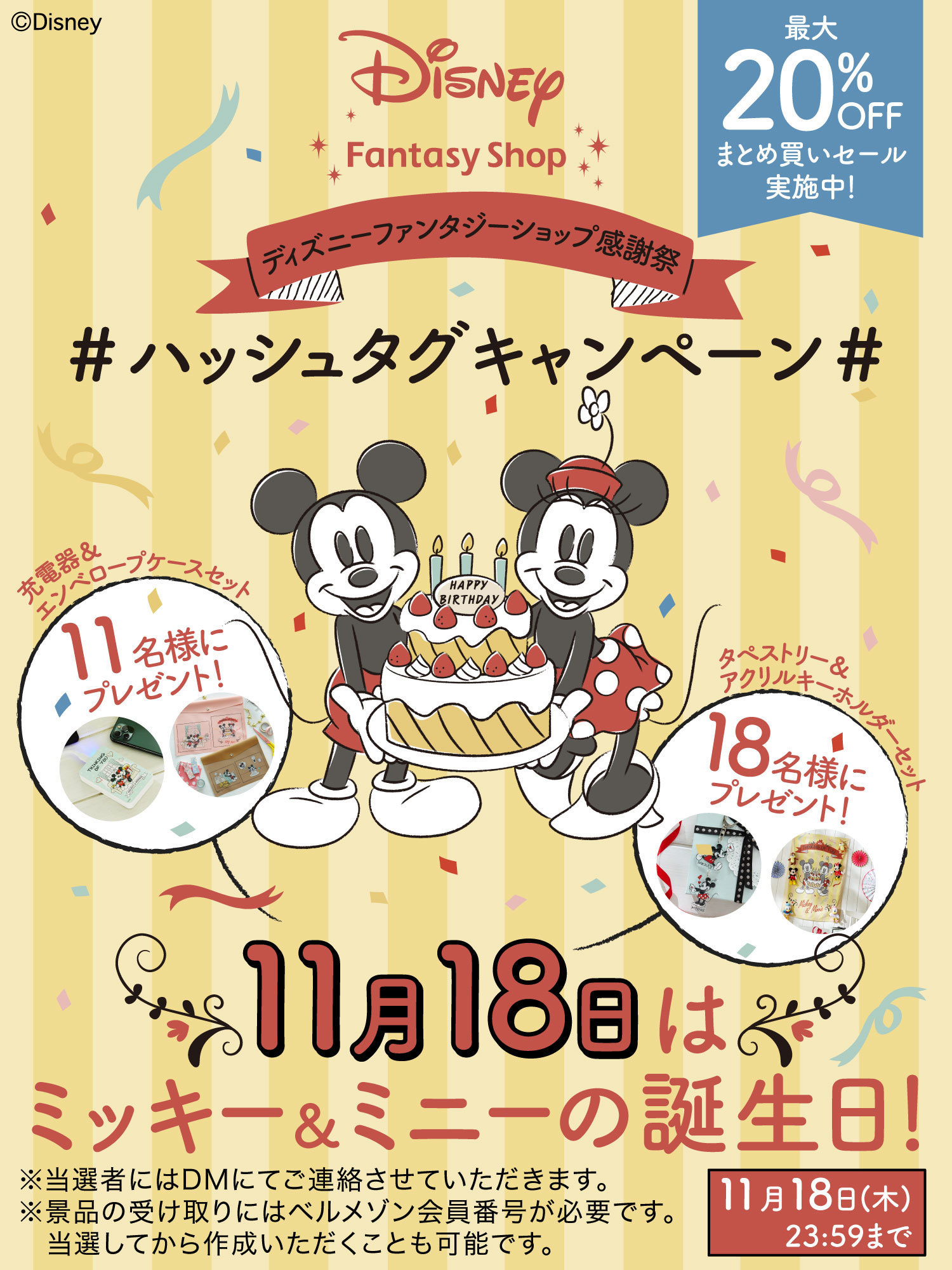 ベルメゾン 公式 おなか窮屈レスキュー隊長 ハッシュタグキャンペーン 参加方法 Bellemaison Jpをフォロー お持ちのベルメゾンディズニー商品画像と ディズニーファンタジーショップ感謝祭 の
