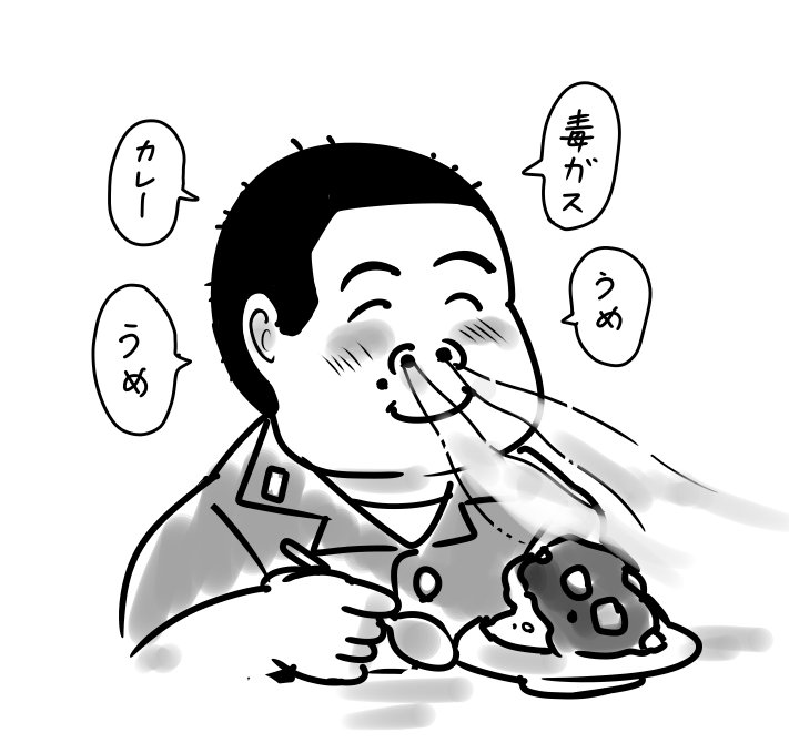 ただ今より毒ガス訓練を開始する!! 