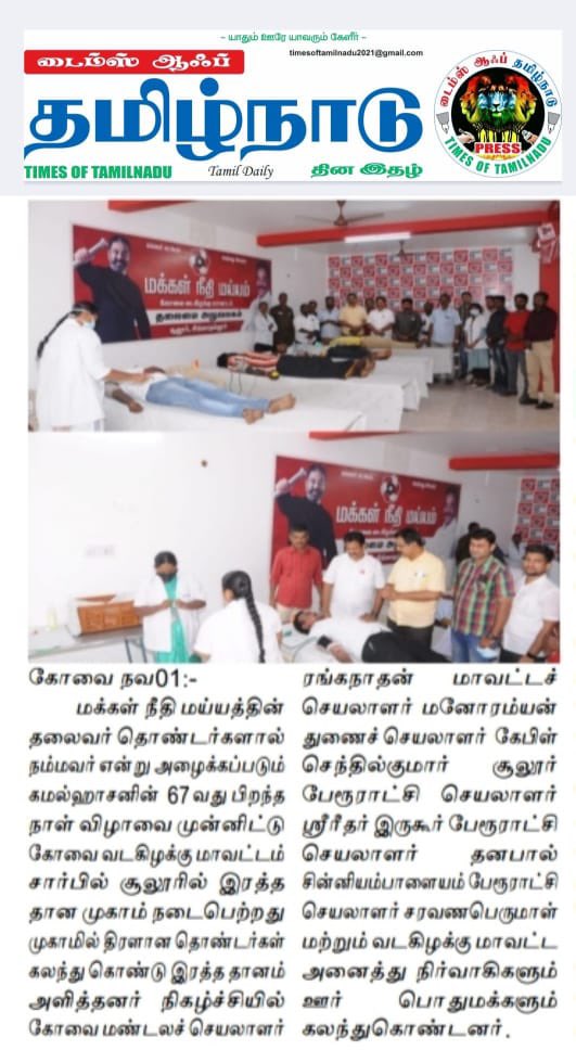 SridharK_Offl's tweet photo. நம்மவரின் 67 வது பிறந்த நாள் விழாவை முன்னிட்டு கோவை வடகிழக்கு மாவட்டம் சூலூரில் இரத்த தான முகாம் நடைபெற்றது.
இதில் தலசீமியா நோயால் பாதிக்கப்பட்ட குழந்தைகளுக்கு கோவை @kghospital_cbe வாயிலாக இரத்ததானமும், சென்னை @datriworld மூலமாக blood stem cells ம் வழங்கப்பட்டது. https://t.co/IndxCigHqU