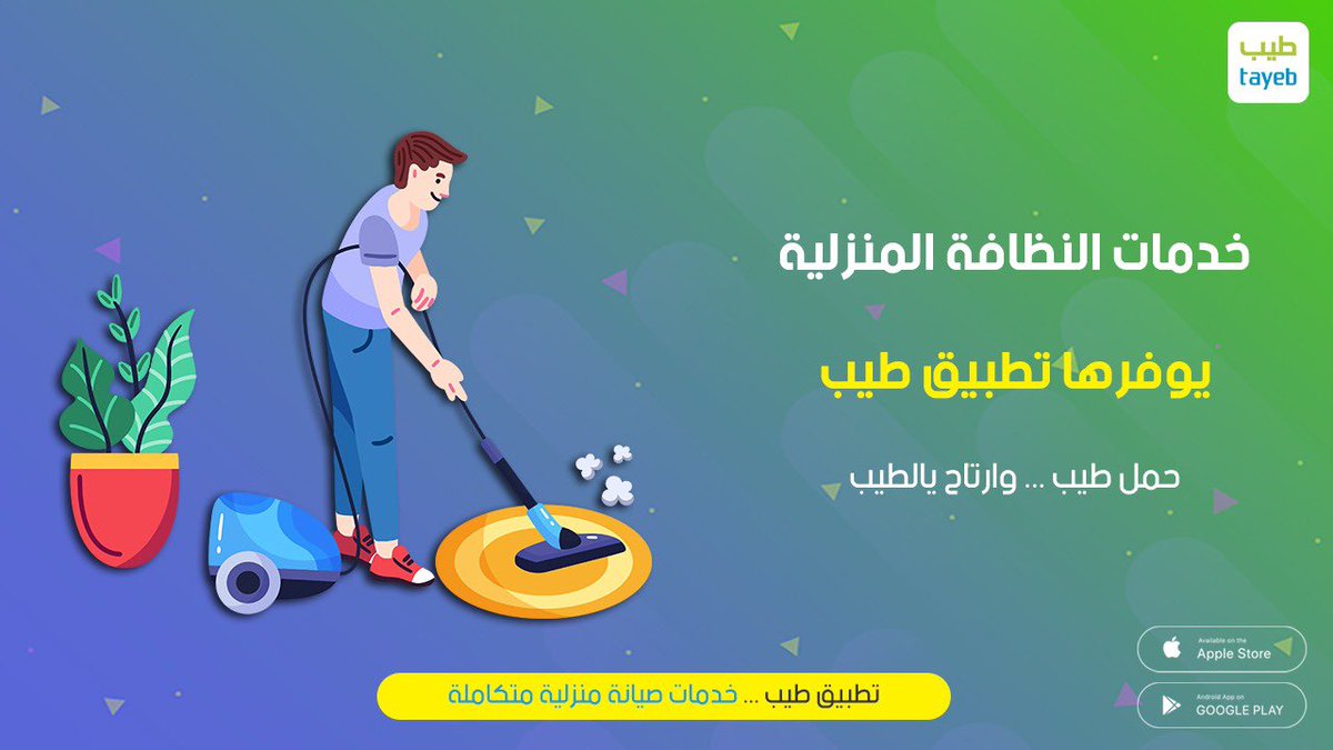 tayebapp's tweet photo. #تطبيق_طيب وفر وقتك و اطلب من خلاله ✅⛏

 رابط تحميل الايفون :
 https://t.co/413eUB23pf
 رابط تحميل أندرويد :
https://t.co/iEfJz6PJPy

#ارامكو 
 #الاختبارات_النهائيه https://t.co/hj4trauMnJ