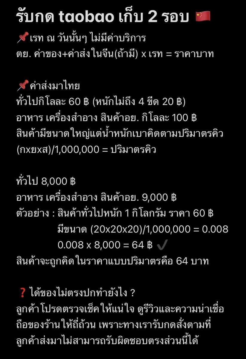 jjai_chapter2's tweet photo. 🇨🇳 รับกด taobao ไม่มีค่าบริการ
นำเข้าสินค้าทั่วไปกิโลละ 60฿

🚛 มาทางรถใช้เวลา 4-10 วัน❤️‍🔥
เช็คสถานะได้ 24 ชั่วโมง
สอบถามเพิ่มเติม DM

#พรีจีน #พรีออเดอร์ #พรีออเดอร์จีน #รับกดเว็บ #กดเถาเป่า #กดtaobao #แลกเงินหยวน #นำเข้าสินค้าจีน #ชิปปิ้งจีน https://t.co/c0aKXYPaSZ