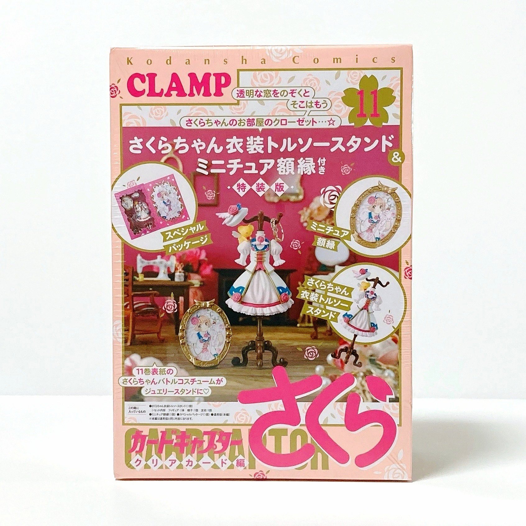 Amazon.co.jp: さくらちゃん衣装トルソースタンド&ミニチュア