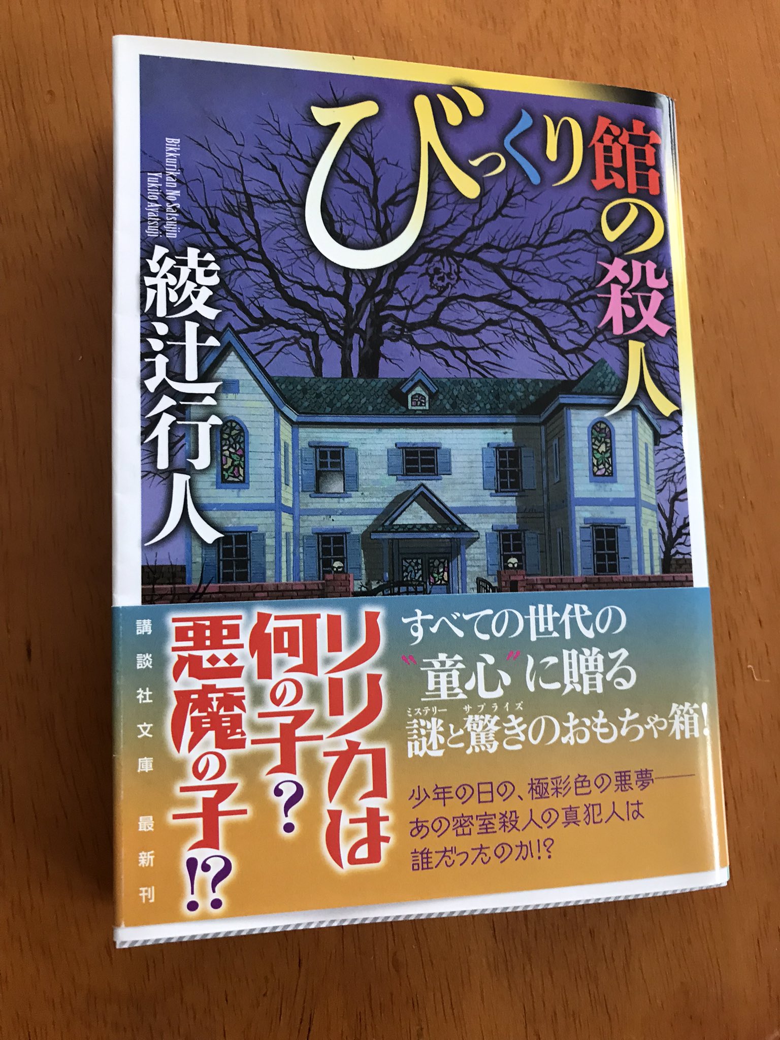 びっくり館の殺人 Twitter Search Twitter