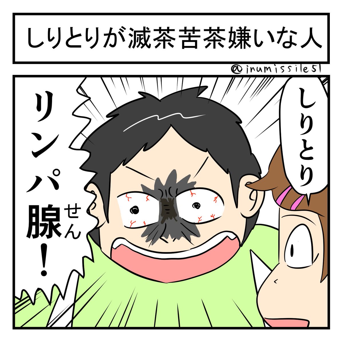 しりとりが滅茶苦茶嫌いな人 