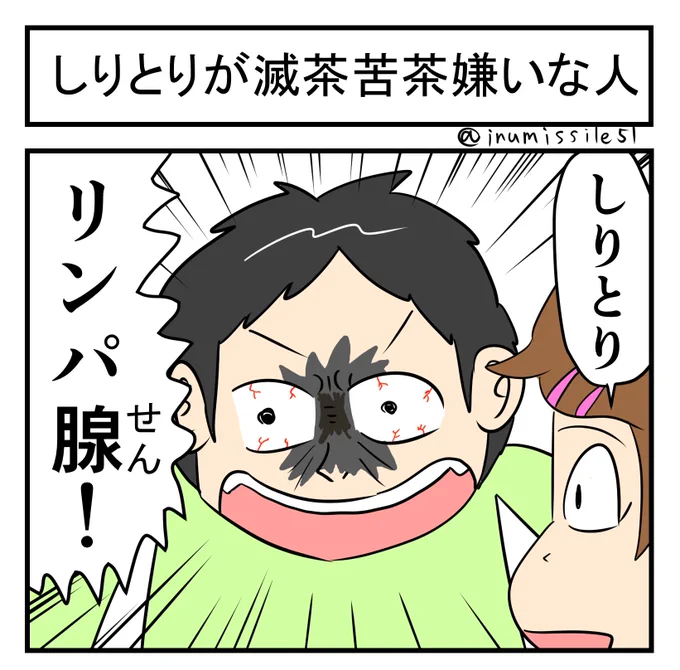 しりとりが滅茶苦茶嫌いな人 