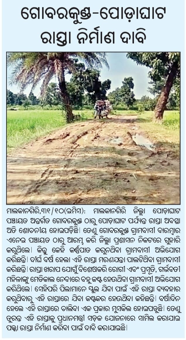 12_baje's tweet photo. We have plethora of schemes to ensure all weather connectivity to human habitations but still we have many villages yet to be connected. Kindly look in the issue of villagers mentioned in the article sir and take necessary action. https://t.co/GUNPvFBj7Z