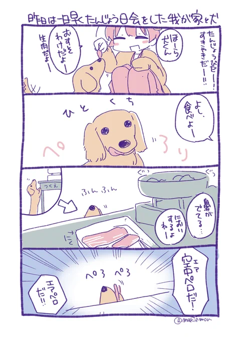昨日は日曜だったので一日早くすき焼きパーティした 
#ふなむし日記
古いの→https://t.co/Or9kCy1FhL 