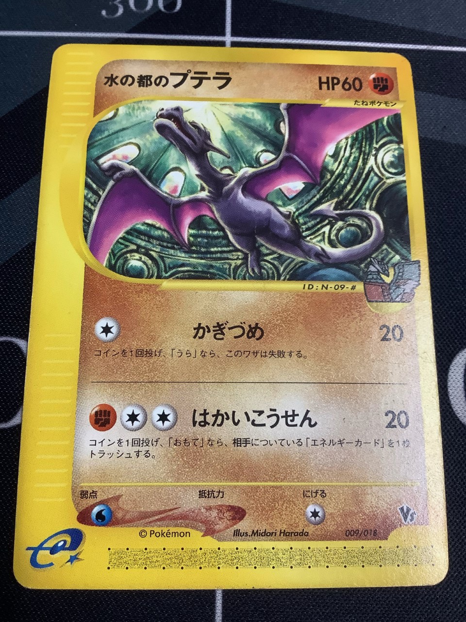 正式的 009 ポケモンカード 水の都のプテラ Hp60 ポケモンカードゲーム Camaramicrofinanzas Org Gt