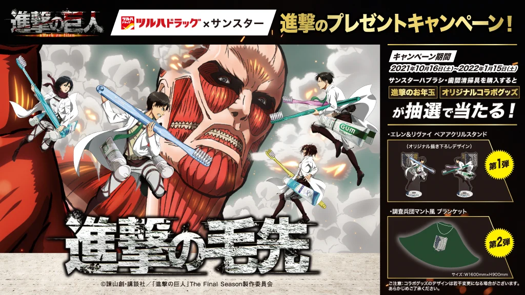 進撃の巨人　エレン&リヴァイ　ペアアクリルスタンド　サンスター当選品 ツルハドラッグ公式 on X: 