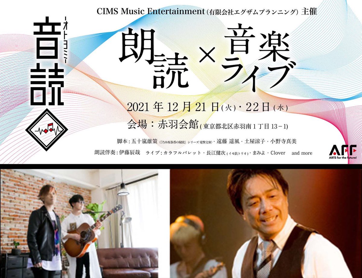 calapale_info's tweet photo. 【朗読劇×音楽イベント開催決定】

脚本: 五十嵐雄策（「乃木坂春香の秘密」シリーズ・電撃文庫）をはじめ、４作家が脚本を描き下ろし。

カラフルパレットと4組のゲストアーティストが新曲を5曲披露します！
(全曲カラパレ作詞作曲)

ゲスト歌手: 長江健次(イモ欽トリオ)、他 https://t.co/zM46xBq74T