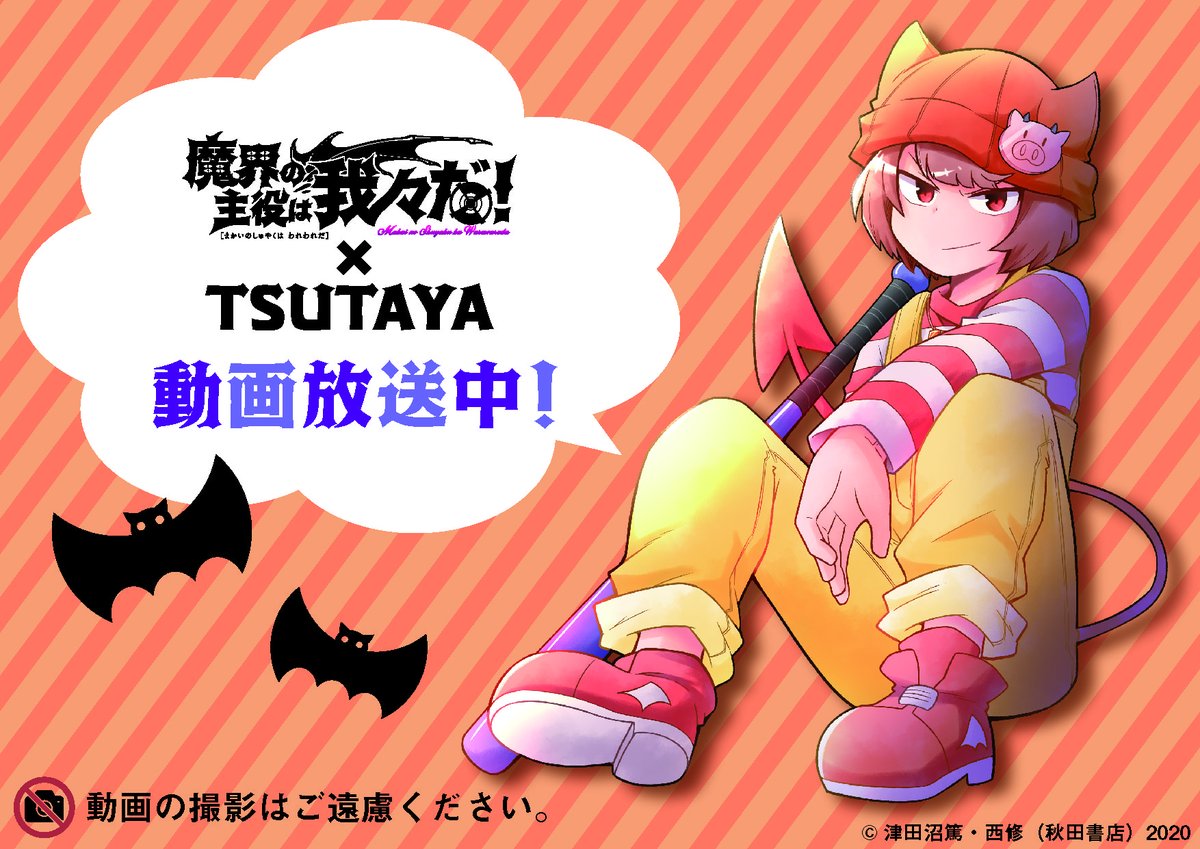 魔界の主役は我々だ！』7巻 『魔入りました！入間くん』24巻 11月8日