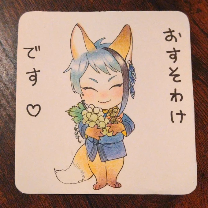 こっちは果物につけたごんぎつねジェくん 