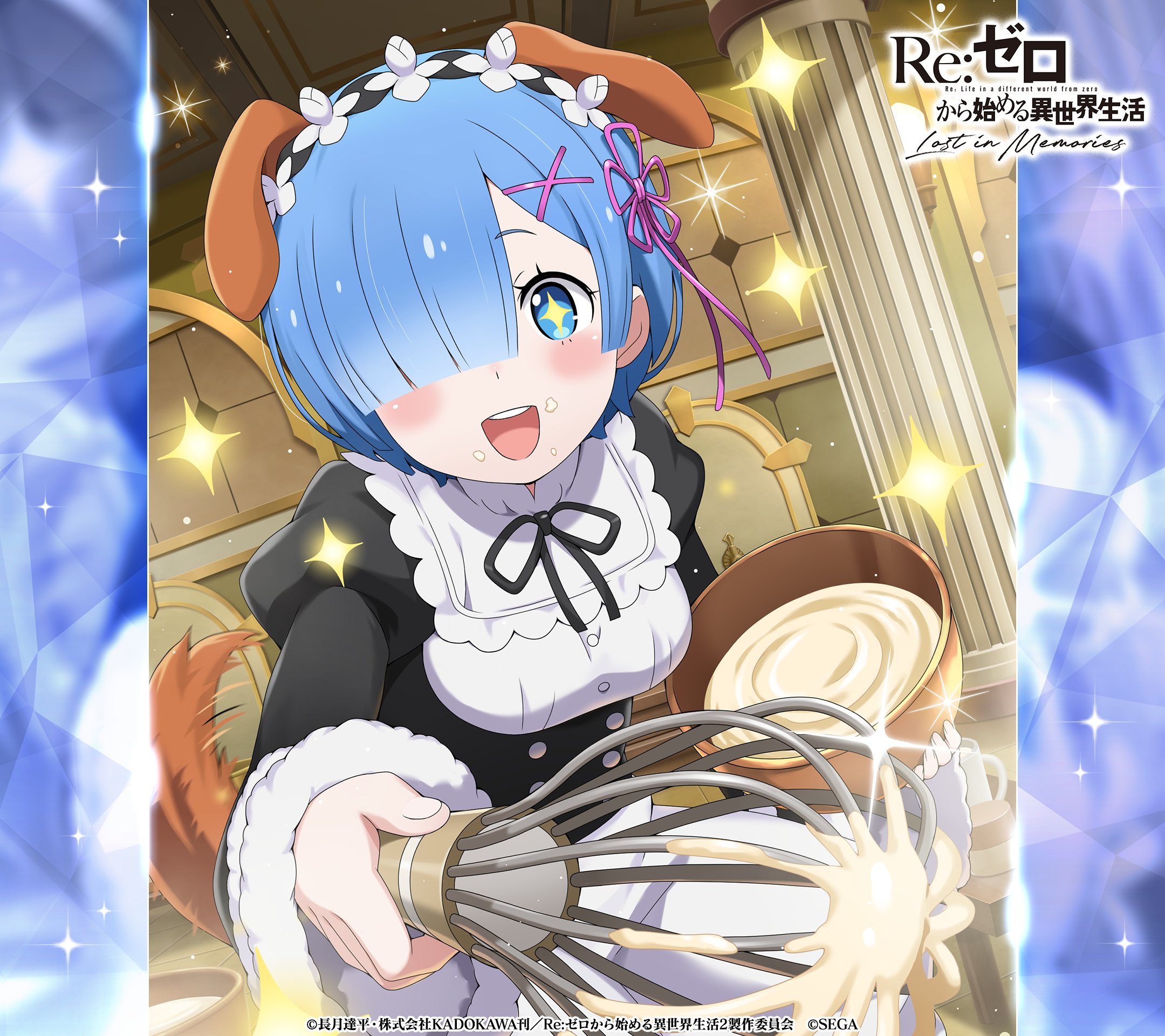 Twitter 上的 Re ゼロから始める異世界生活 Lost In Memories リゼロス 公式 ルグニカ王国伝令局より ほかほかマヨネーズ風呂 ガチャ 開催中 リゼロス オリジナル壁紙をプレゼント ワンコモードのレムを壁紙へどうぞ Rezero リゼロスmemorysnow