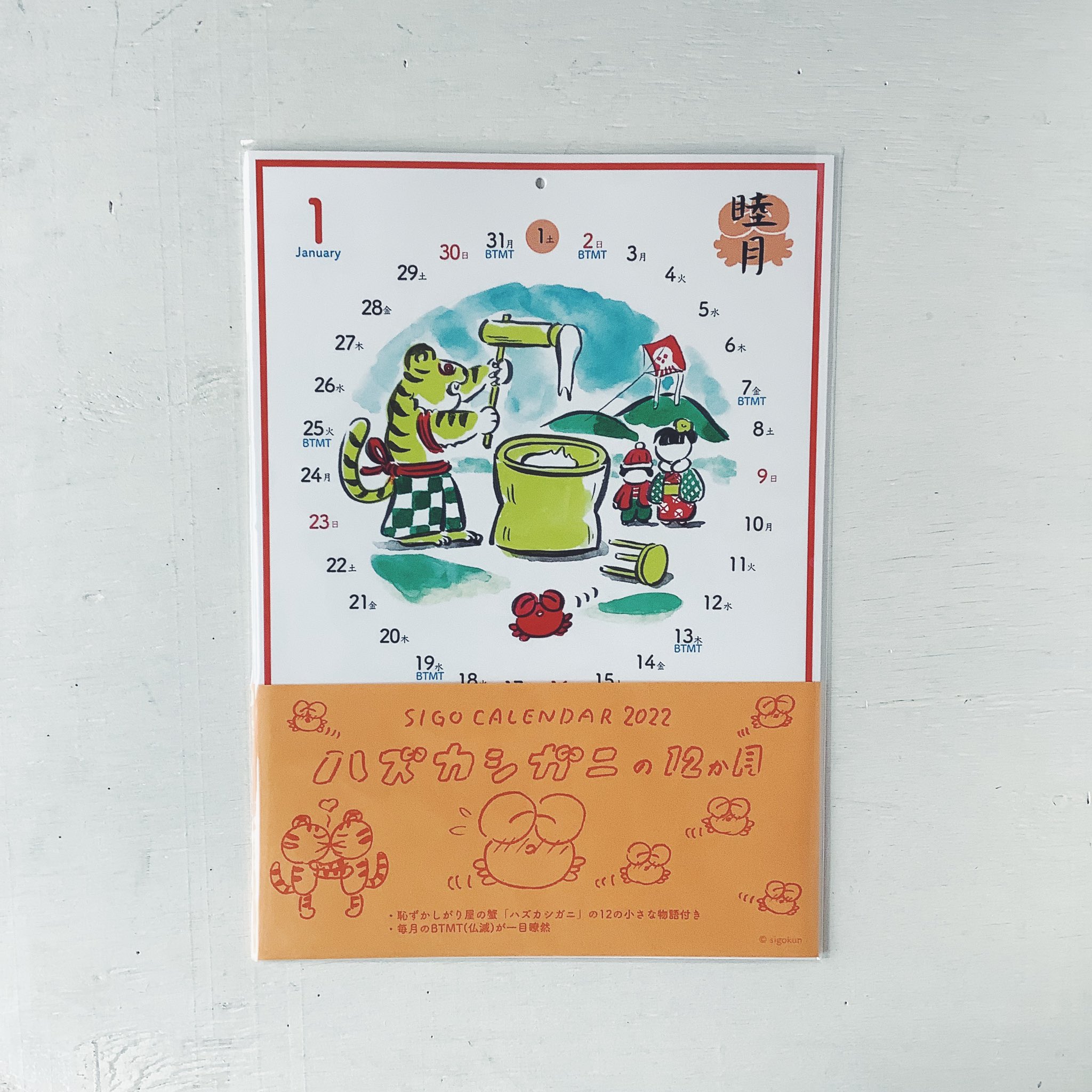 تويتر うえのよう على تويتر Rt Har Ukaze いよいよカレンダーのご紹介もラスト 芝生メイドのカレンダーもありますのでそちらは改めて イラストレーター死後くんの22年のカレンダー 恥ずかしがり屋の蟹 ハズカシガニ の12の小さな物語をお楽しみ下さい