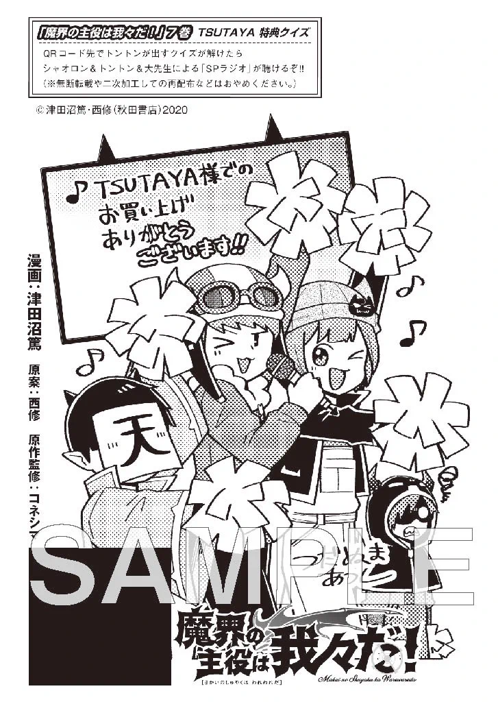 TSUTAYA on X: 