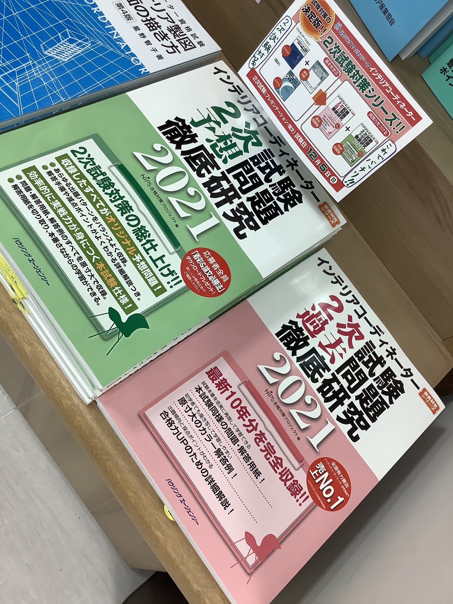 紀伊國屋書店 新宿本店 8階建築 合格祈願 第39回インテリアコーディネーター試験2次試験は12月5日です C02の棚では論文の書き方 作図 色の塗り方をぐんぐん身に付けられるハウジングエージェンシー他各社の問題集を取り揃えております F