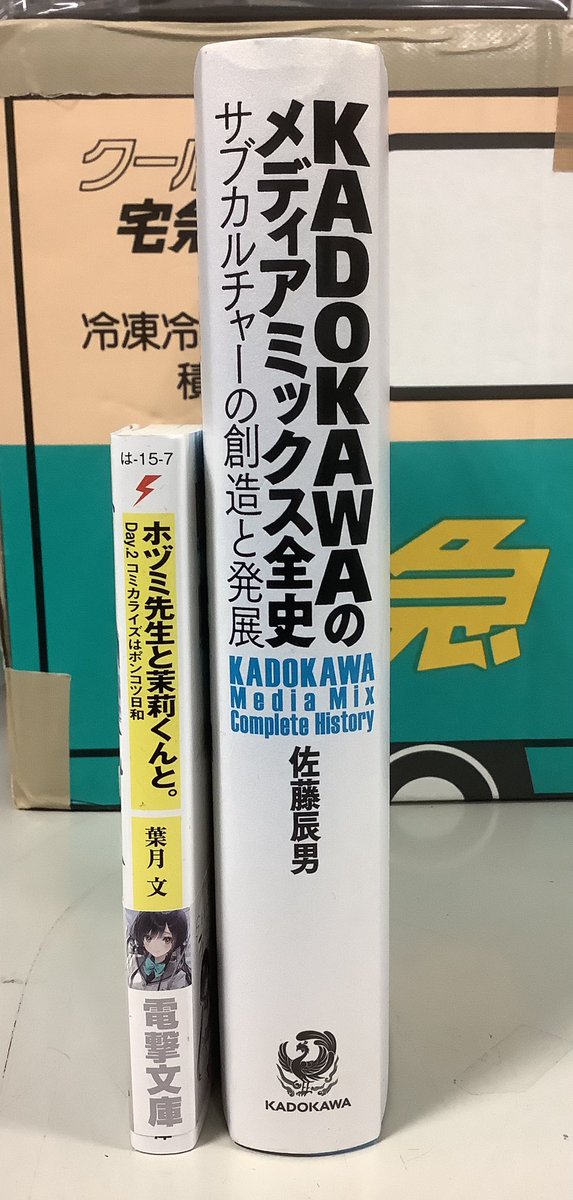 KADOKAWAのメディアミックス全史 サブカルチャーの創造と発展