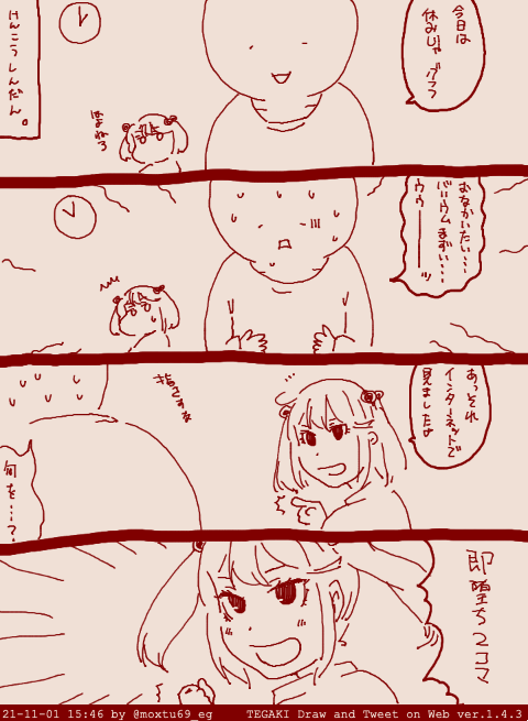 今日の様子です #tegaki_dt 