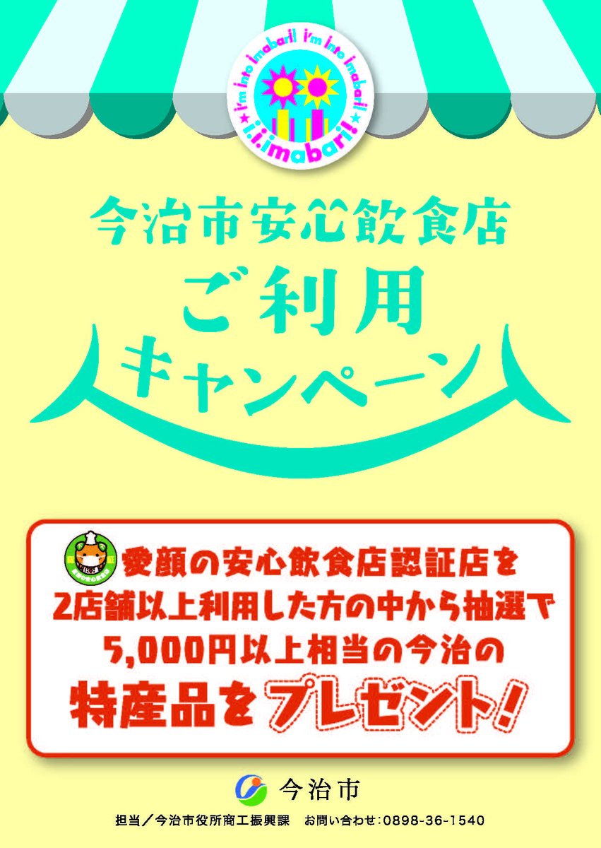 今治市 Imabari City Imabari City Twitter