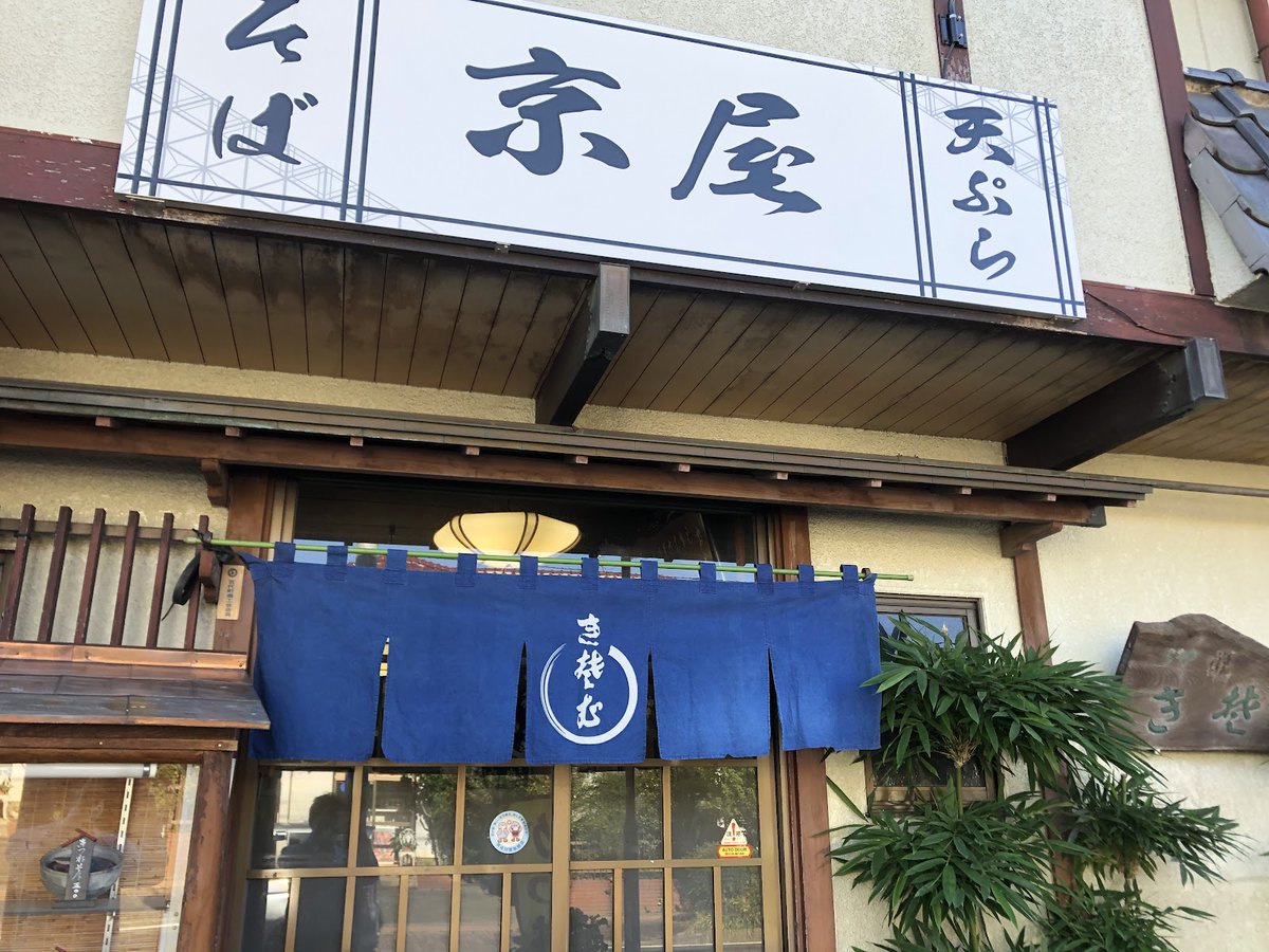 s_osusume's tweet photo. サイコメの #埼玉おすすめ店 322を紹介させてくだサイ🦏

店名:京屋(うどん・蕎麦屋)
住所:宮代町学園台2-2-21
宮代町に訪れる際はぜひ #京屋 さんに寄ってみてくだサイ😊

サイコメマップはこちら
https://t.co/EhRSEWMZjw

#宮代町 #地域を盛り上げたい #うどん #蕎麦 https://t.co/oqDLvTsN66